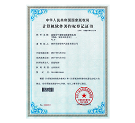 計算機軟件著作權(quán)登記證