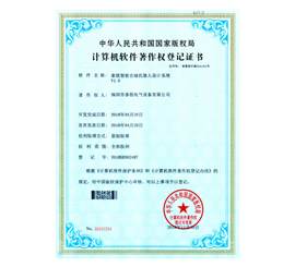 計(jì)算機(jī)軟件著作權(quán)登記證