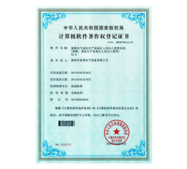 計算機軟件著作權(quán)登記證